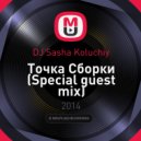 DJ Sasha Koluchiy - Точка Сборки