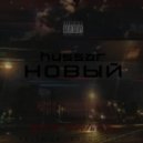 Alexander Hussar - Новый