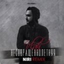 Vlah - Несовращённолетняя (NIRI remix)