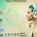 Dj Funk - Настроение #001