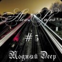 Alex Pafos - Модный Deep # 5 (Tech / Deep House)