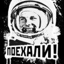 Migel - Gagarin (2016)