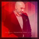 Rodion Suleymanov - Неразделённая любовь