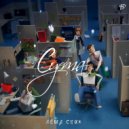Леша Свик - Суета (Original Mix)