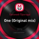 Евгений Пригода - One