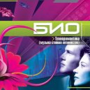 БИО - Странное видео (Original Mix)