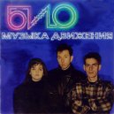 БИО - Радиолюбовь