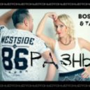 BOSTAN & TAYA - Разные (Original mix)