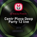 dj Nikita Pinkin - Centr Plova Deep Party 12 live ()