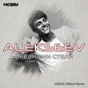 Alekseev - Океанами стали