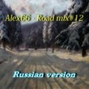 Alex66 - Road mix#12