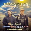 СтанцияПоВстречной - Девочка