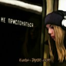 RastaStyle & WHATS UP & Джинос - Переход