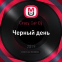 Crazy Car Dj - Черный день