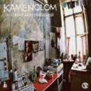 Kamenolom - В Своей Коммунальной (Original Mix)
