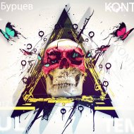kontrolar [Василий Бурцев] - Soul Tempo