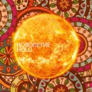 HOLO - NSP НОВОЛЕТИЕ ()