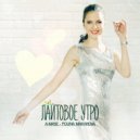 A-Mase feat. Polina Makarova - Лайтовое Утро (Original Mix)