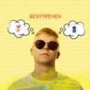 SHEIKHKING & Эйнштейн - High