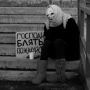 Нина Потехина - За щекой (Original Mix)