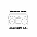 КАПИТАН ЧЕЛ - Чемп ()