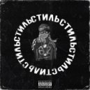 LIL HEARSE - Стильный ()