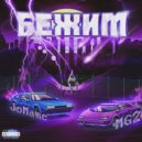 RDD MAGZZY & TWOJOMANE - Бежим