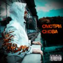 Steinvvand - Смотри снова