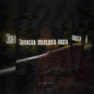 yungbourne - Металлический трэп-поэт