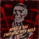 DeitY - врата в рай закрыты для всех