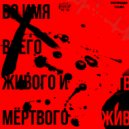 БЕ$ПРЕДЕЛ $QUAD - ВО ИМЯ ВСЕГО ЖИВОГО И МЁРТВОГО