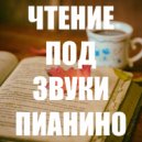 Exams Study USA & Black Piano Classic Records - Piano for Reading