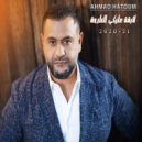 Ahmad Hatoum - Lab\'a Alayki El Tarha (Original Mix)