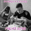 RYZHOV & Uviss - Мечтами (BESCOUND prod.)