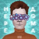 ДОГМА - Неведома (Original Mix)