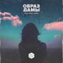 Gaha & ZVWXZ & Degrise - Образ Дамы (Original Mix)