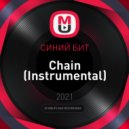 СИНИЙ БИТ - Chain