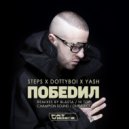 Stepski, DOTTYBOI, Yash - Победил (Original Mix)
