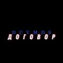 DUVMDS - Недоступен (Original Mix)