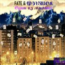 FATE & Фэншок - Один из многих