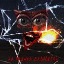 RLCSaino - На разных скоростях