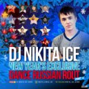 NIKITA ICE - DANCE RUSSIAN ROUT (Part 4)