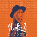 NataLi - СИЛУЭТЫ (Original Mix)