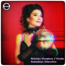 Natalya Gergieva & Fcode - Sekudnye Chuvstva (Club Mix)