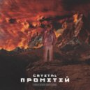CRYSTAL - Прометей ()