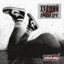 ONA - худший лучший друг (Original Mix)