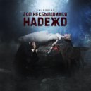 Shuddding - Эпитафия