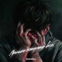 scandall - Найти смысл жить