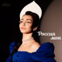 Anbela - Россия моя (Original Mix)