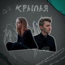 senself & Shady Angel - Крылья (prod. by aholo.)